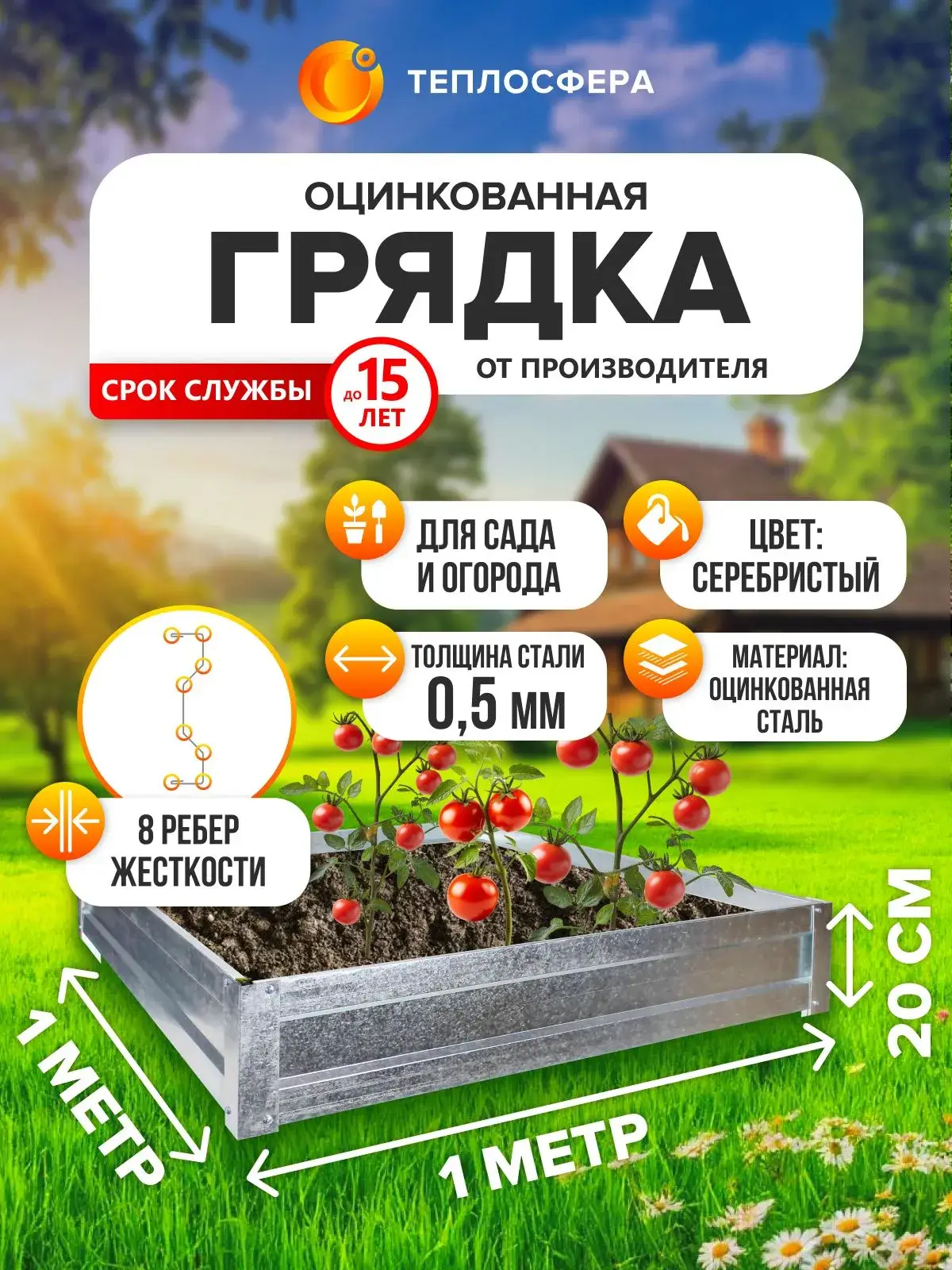 Грядка оцинкованная для сада и огорода, 1,0х1,0м, высота 20 см