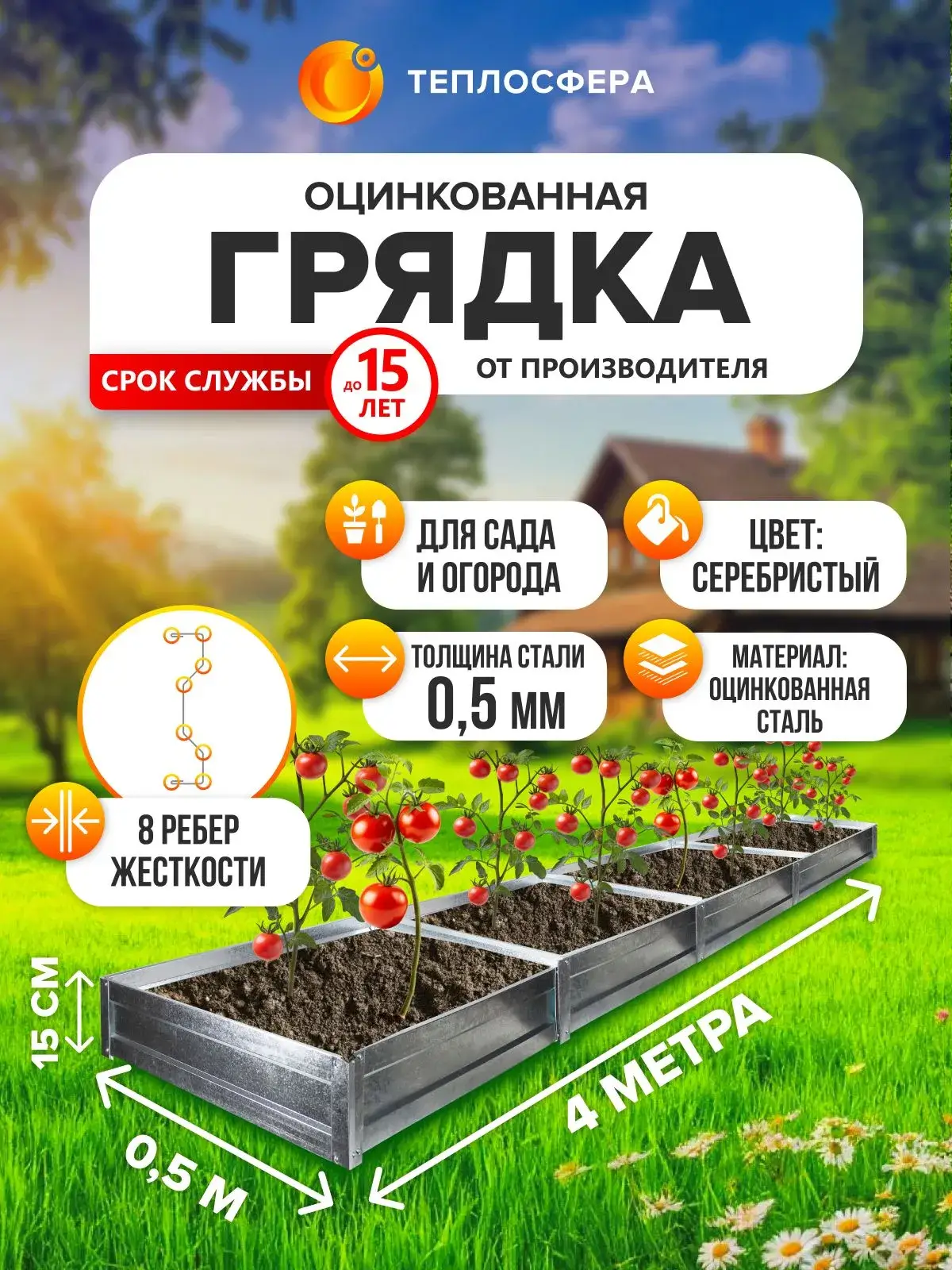 Грядка оцинкованная для сада и огорода, 4,0х0,5м, высота 15 см