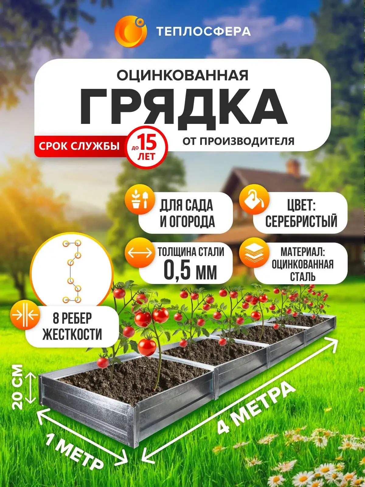 Грядка оцинкованная для сада и огорода, 4,0х1,0м, высота 20 см