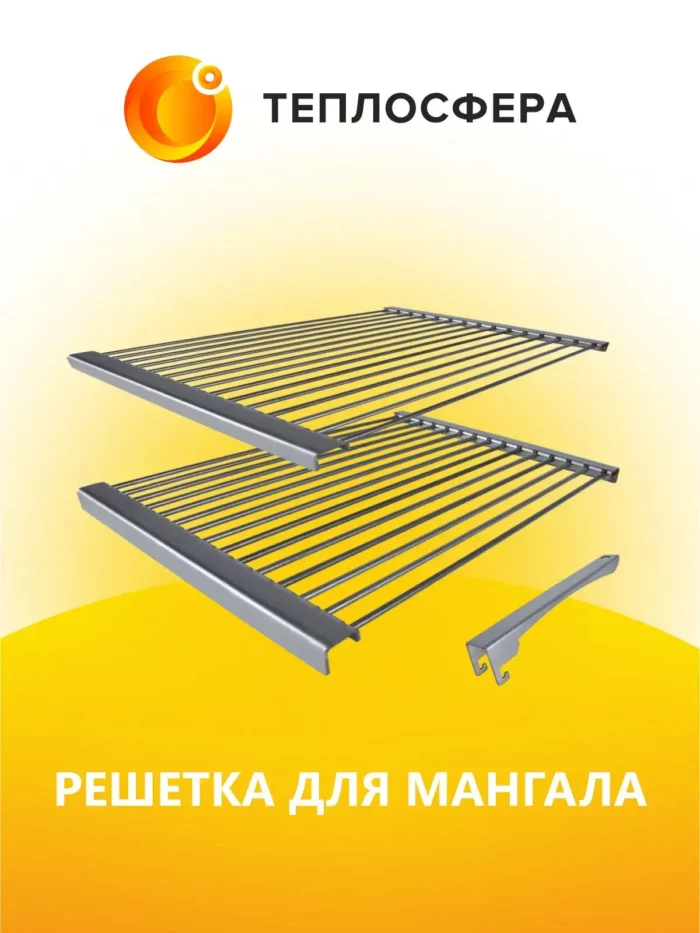 Решетка 01